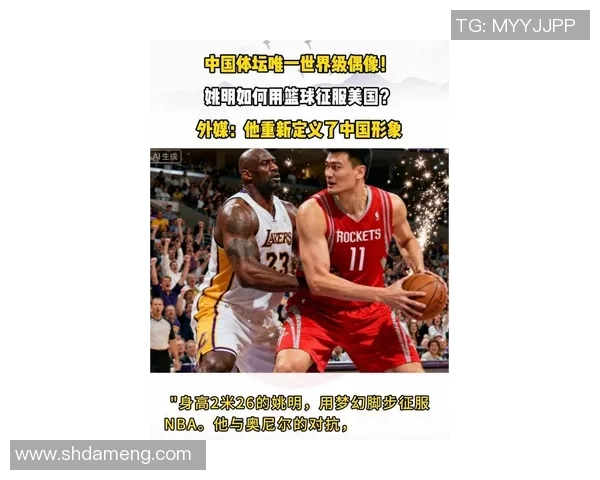 姚明与美洲衫的传奇故事:从篮球场到时尚界的跨界之旅 姚明与美洲衫的传奇故事:从篮球场到时尚界的跨界之旅